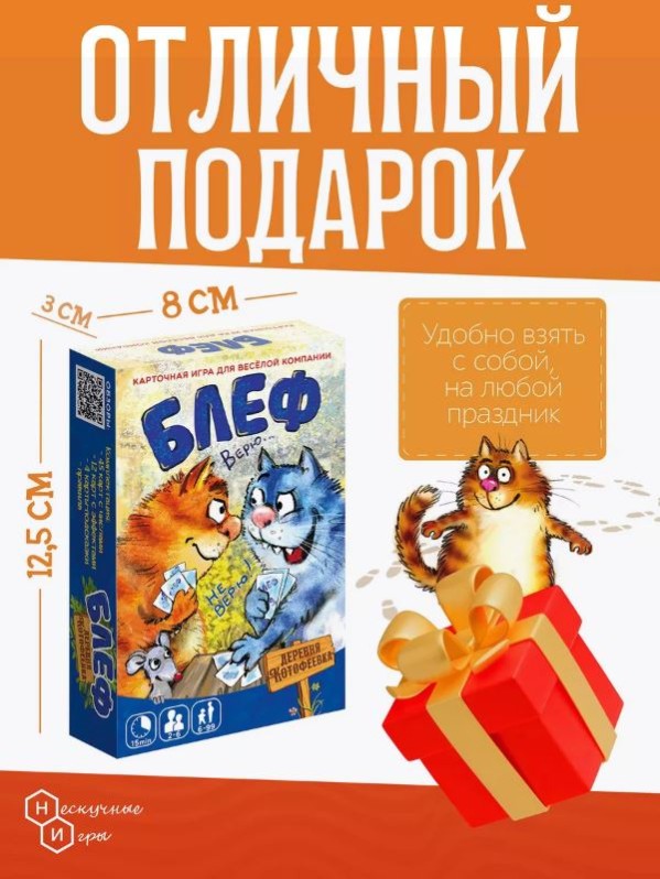 Игра карточная "Блеф Деревня Котофеевка" (64 карточки, иллюстрации Рины Зенюк)