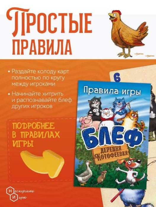 Игра карточная &quot;Блеф. Деревня Котофеевка&quot; (64 карточки, иллюстрации Рины Зенюк) 