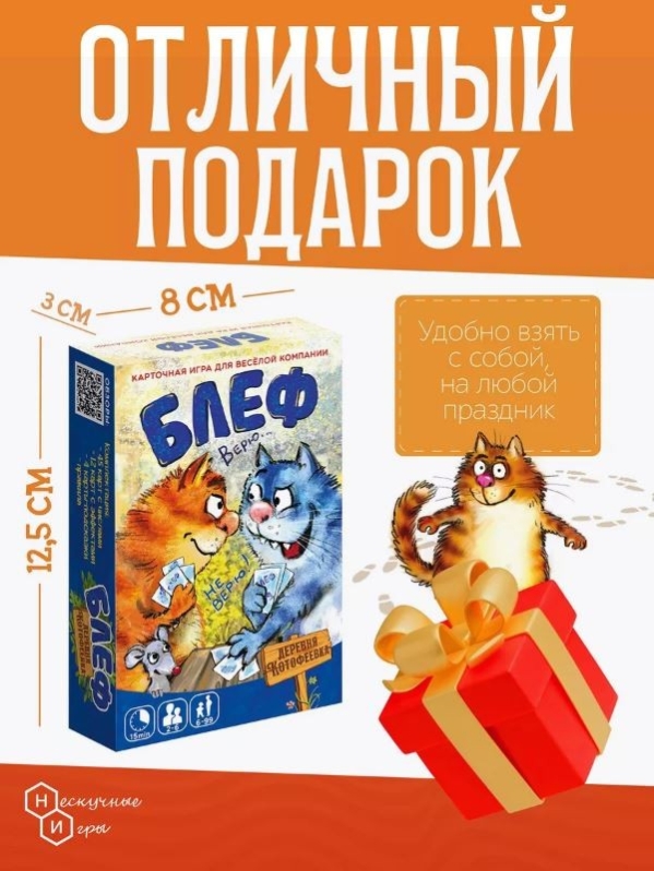 Игра карточная "Блеф Деревня Котофеевка" (64 карточки, иллюстрации Рины Зенюк)