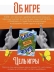 Игра карточная "Блеф Деревня Котофеевка" (64 карточки, иллюстрации Рины Зенюк)