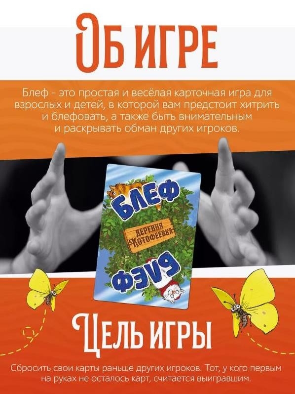 Игра карточная "Блеф Деревня Котофеевка" (64 карточки, иллюстрации Рины Зенюк)