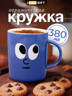 Кружка «Vivid emotions», blue (380 ml)