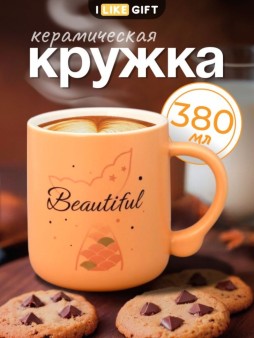 Кружка "Хвост русалки", оранжевая