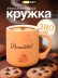 Кружка "Хвост русалки", оранжевая