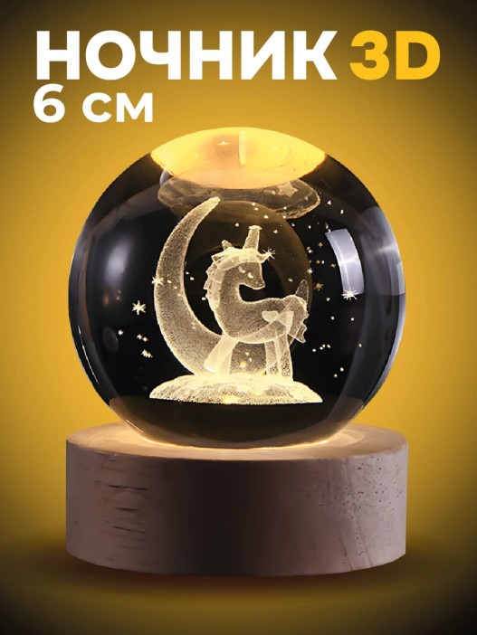 Ночник 3D iLikeGift «Magical Unicorn» (6 см) 