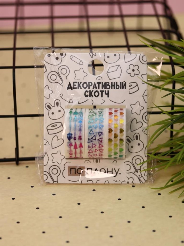 Набор декоративного скотча 3 шт. ПО-ПЛАНУ. "Стрелы" (2м*1,5см)