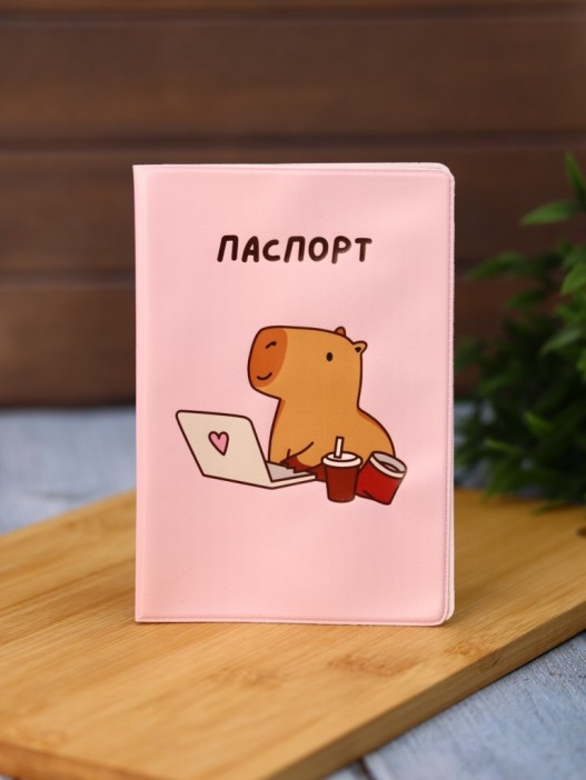 Обложка для паспорта «Capybara works», плотность 280 мкм 