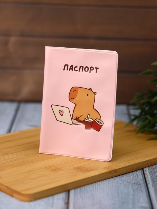 Обложка для паспорта «Capybara works», плотность 280 мкм 