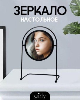 Зеркало настольное GIRLY "Черное солнце", черное