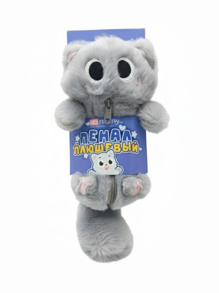 Пенал плюшевый ПО-ПЛАНУ. "Sweet creature", grey