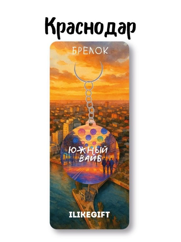Брелок ЭКО из дерева iLikeGift "Город Краснодар - Южное настроение"
