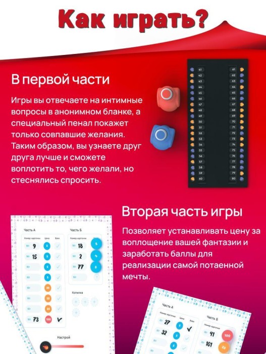 Сближающая игра для двоих &quot;Тайные желания&quot;, 18+ 