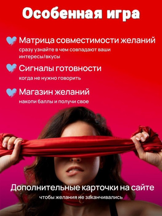 Сближающая игра для двоих &quot;Тайные желания&quot;, 18+ 
