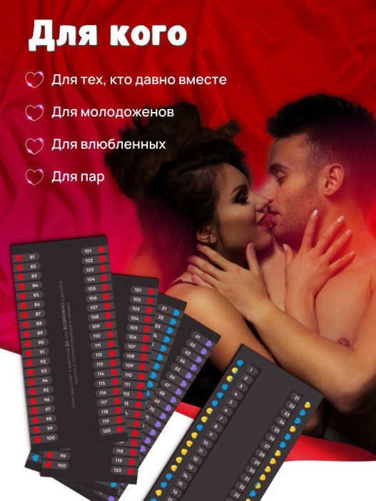 Сближающая игра для двоих &quot;Тайные желания&quot;, 18+ 