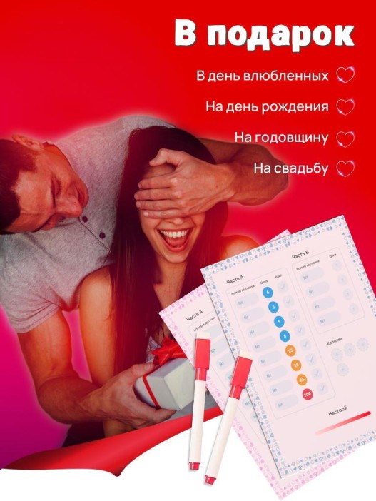 Сближающая игра для двоих &quot;Тайные желания&quot;, 18+ 