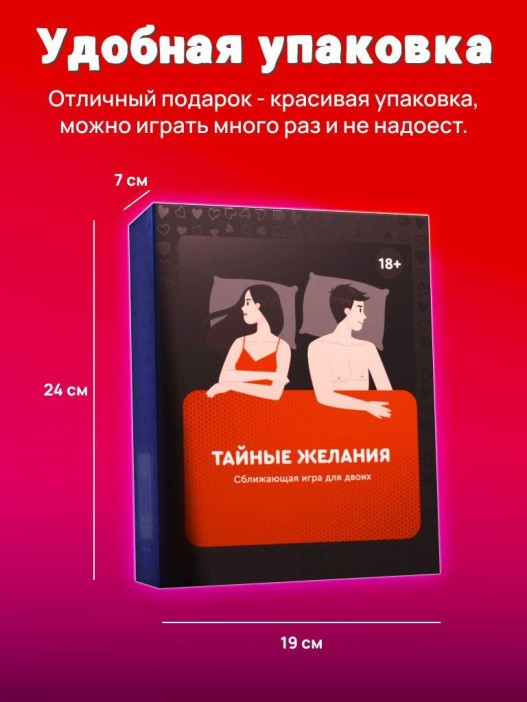 Сближающая игра для двоих &quot;Тайные желания&quot;, 18+ 