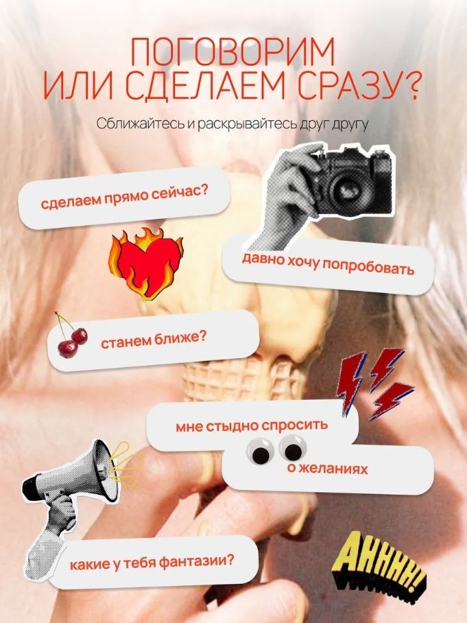 Сближающая игра для двоих "Тайные желания", 18+