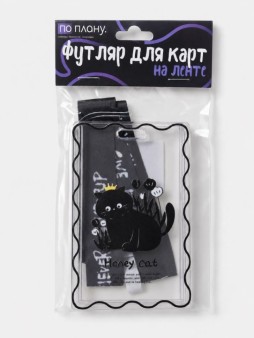 Футляр для карт на ленте ПО ПЛАНУ. "Кот под корзинкой"