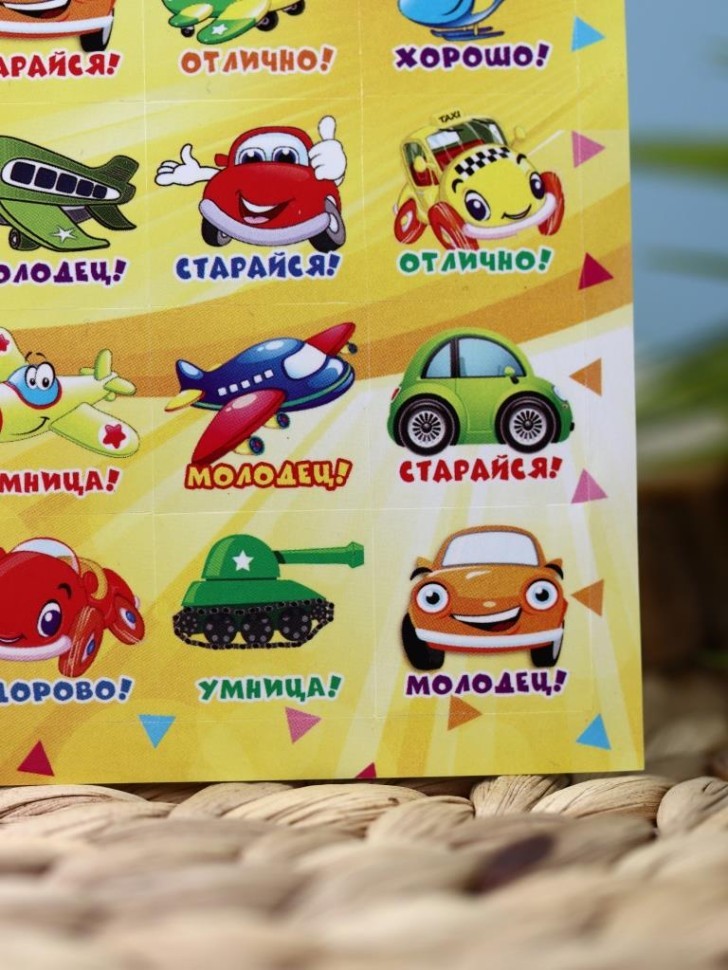 Наклейки для оценок "Для мальчиков", 11*17 см