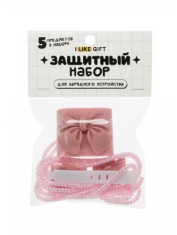 Защитный набор для зарядного устройства iLikeGift "Бант", розовый (5 предметов)