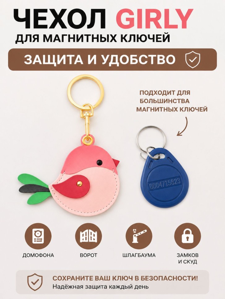 Брелок-чехол для магнитных ключей GIRLY "Птичка", розовый