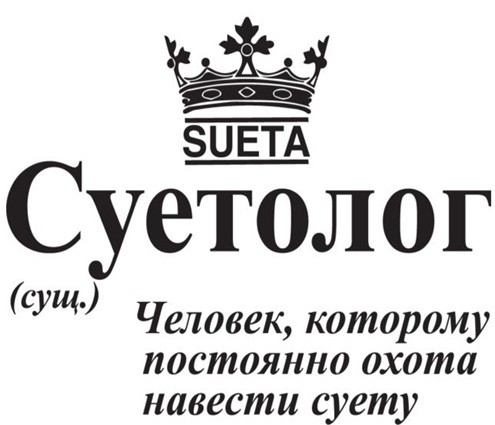 Кружка &quot;Суетолог&quot;, 320мл 