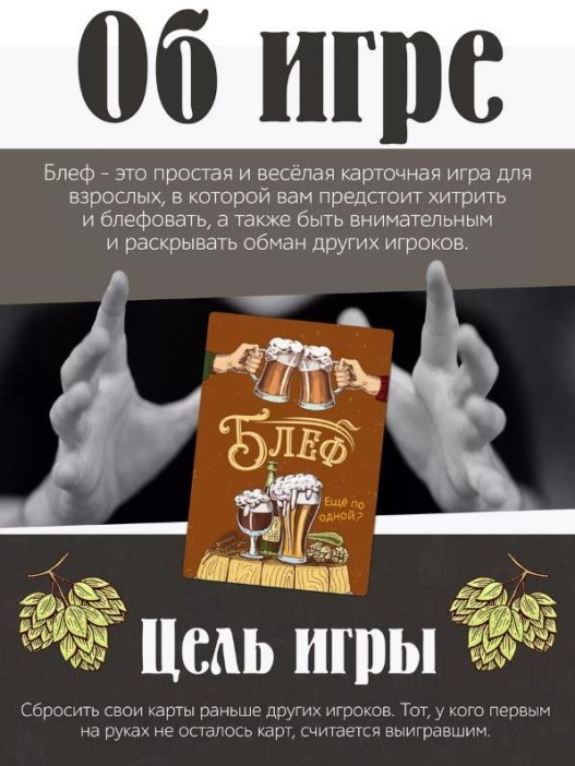 Игра карточная &quot;Блеф алко 18+. Еще по одной&quot; (64 карточки) 