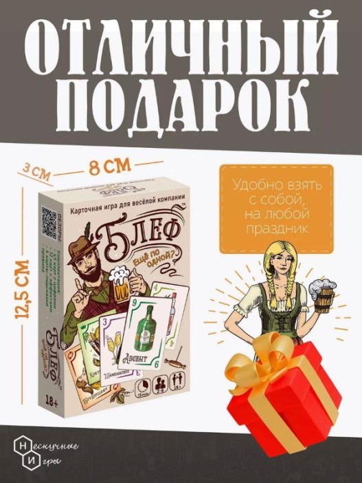 Игра карточная &quot;Блеф алко 18+. Еще по одной&quot; (64 карточки) 