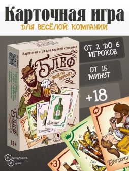 Игра карточная "Блеф алко 18+ Еще по одной" (64 карточки)