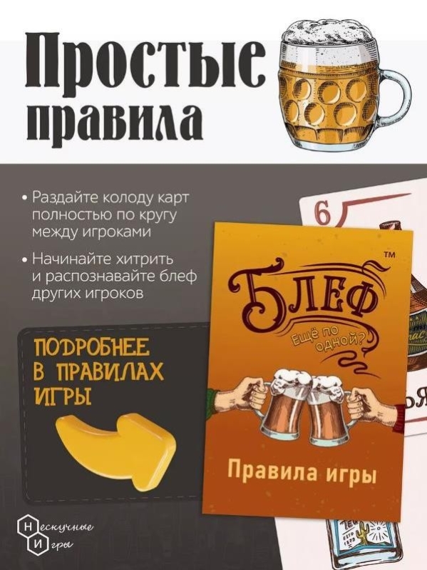 Игра карточная "Блеф алко 18+ Еще по одной" (64 карточки)