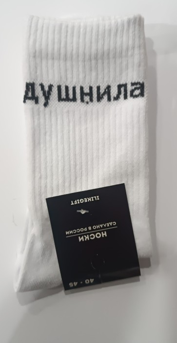 Носки мужские "Душный человек", черно-белые, р. 40-45 