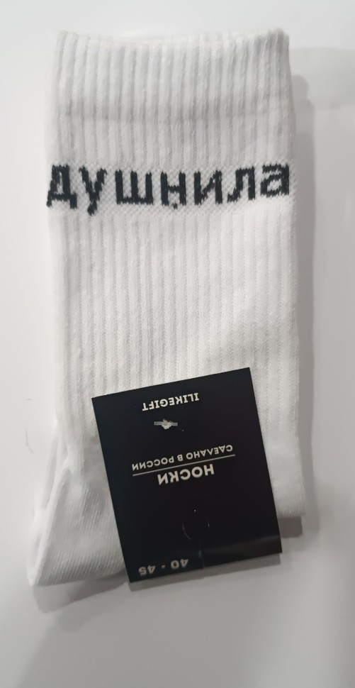 Носки мужские "Душный человек", черно-белые, р. 40-45