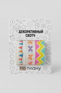 Набор декоративного скотча 3 шт. ПО-ПЛАНУ. &quot;Holiday&quot; (2м*1,5см)