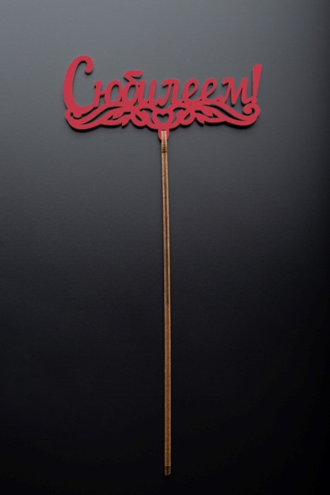 Топпер 5 шт &quot;С Юбилеем&quot; №1, красный, фанера (125*55*4 мм) 