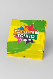 Подарочная коробка "То, что тебе точно нужно" (27 х 31,5 х 9 см)