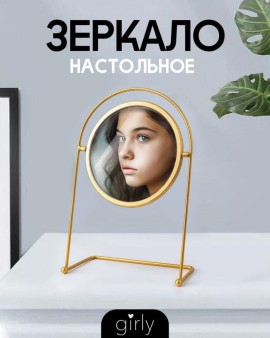 Зеркало настольное GIRLY "Золотое солнышко", желтое