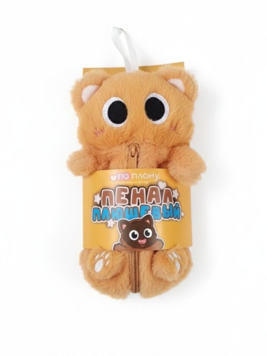 Пенал плюшевый ПО-ПЛАНУ. "Beautiful creature", brown 
