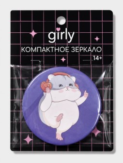 Компактное зеркало GIRLY "Хомяк", 7 см