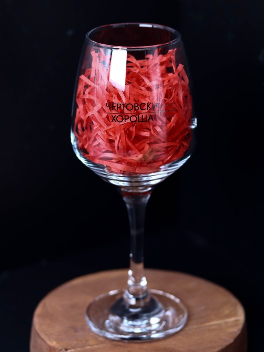 Бокал для вина Oh vine! &quot;Чертовски хороша&quot;, 400мл 