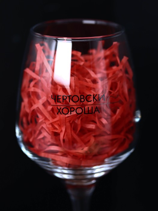 Бокал для вина Oh vine! &quot;Чертовски хороша&quot;, 400мл 