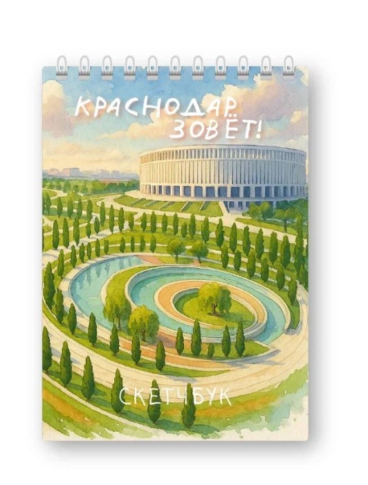 Скетчбук «Краснодар зовёт», 14х20 см, плотность 100 гр 