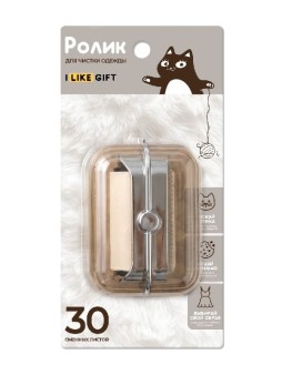 Ролик для чистки одежды компактный iLikeGift "Бежевый бокс", (6,5*8,5*3,5 см)
