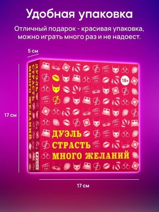Настольная игра для двоих &quot;Дуэль. Страсть. Много желаний&quot;, 18+ 