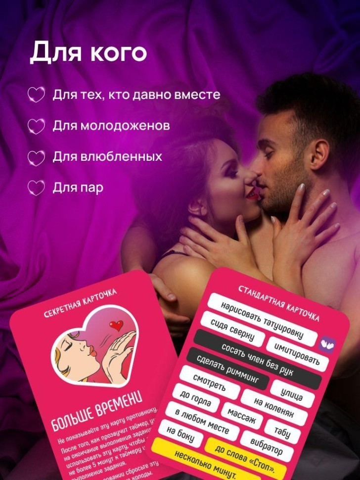 Настольная игра для двоих "Дуэль Страсть Много желаний", 18+