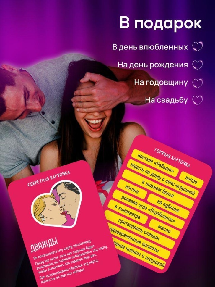 Настольная игра для двоих "Дуэль Страсть Много желаний", 18+