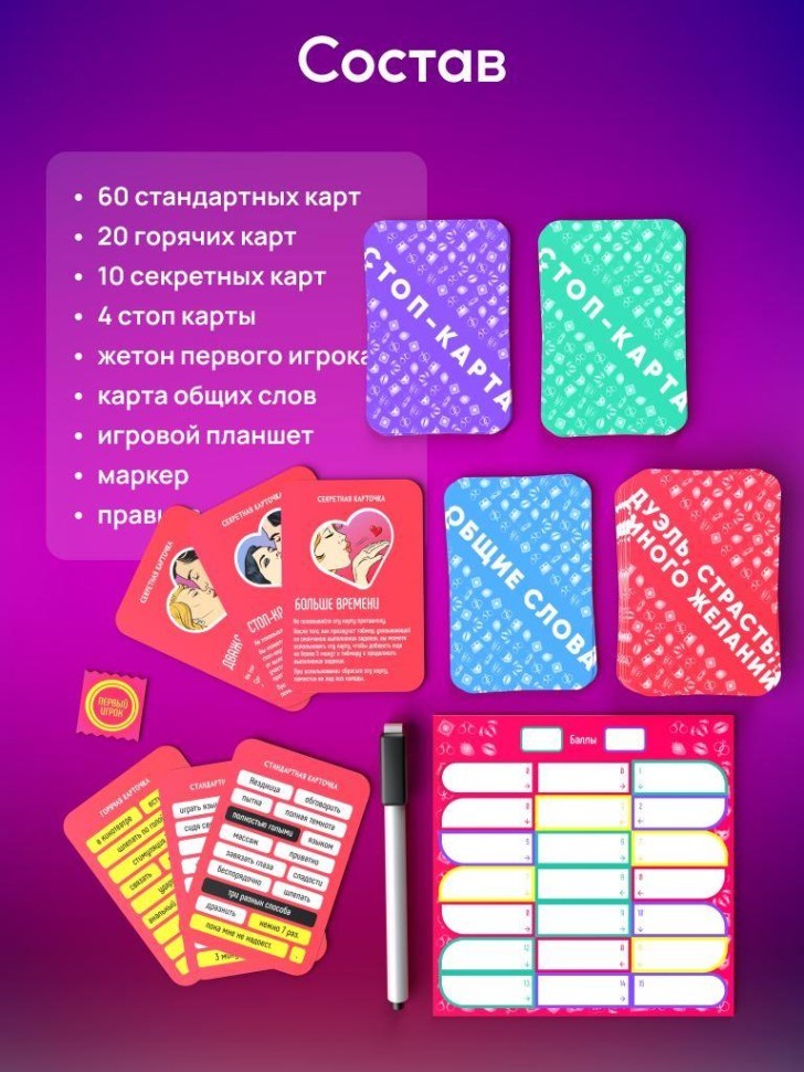 Настольная игра для двоих "Дуэль Страсть Много желаний", 18+