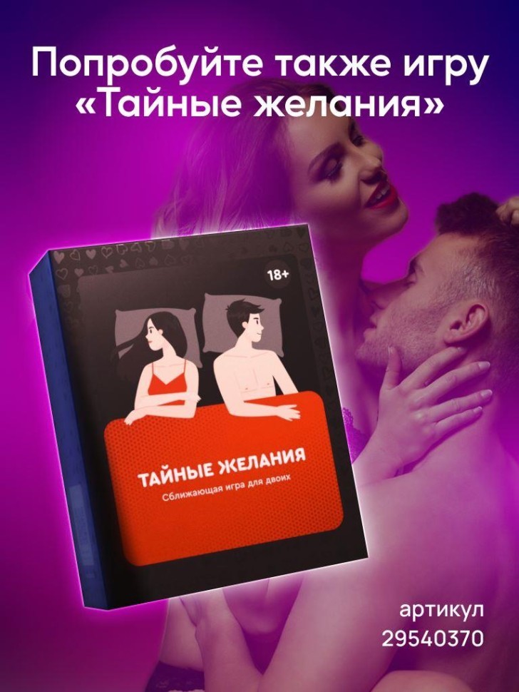 Настольная игра для двоих "Дуэль Страсть Много желаний", 18+