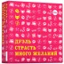 Настольная игра для двоих "Дуэль Страсть Много желаний", 18+