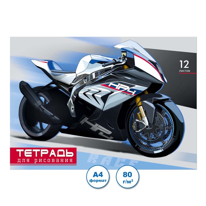 Тетрадь д/рисования &quot;Мото&quot; А4, 12л 