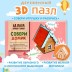 3D пазл &quot;Юный гений: Собери домик&quot; 